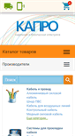 Mobile Screenshot of kapro.ua