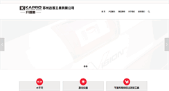 Desktop Screenshot of kapro.cn