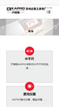 Mobile Screenshot of kapro.cn